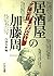 Izakaya no Katō Shūichi: "S...