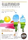 有品質的陪伴:失智症病患家屬照護手冊 The 36-Hour Day