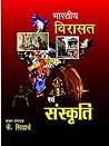 भारतीय विरासत एवं संस्कृति भारतीय विरासत एवं संस्कृति