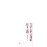 Semantic-based intuitionistic logic(Chinese Edition)