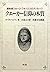 クエーカー信仰の本質―創始者ジョージ・フォックスのメッセージ by Lewis Benson