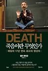 Death