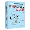 （A库）把话说到别人心坎里+口才智慧+三分做人七分做思路+人生最美的是淡然+人性密码++如何不生气怎样不抱怨+别让抑郁打败你+成大事者善沟通+做个强大的自己++别输在情绪掌控上全套10册