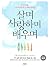 Living, Loving, Learning (1982) (Korea Edition)