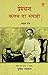 : Biography Of Premchand in...
