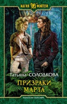 Призраки Марта (Hardcover)