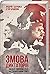 Book in Ukrainian. History. The plot of dictators. The division of Europe between Hitler and Stalin 1939-1941