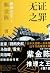 Undocumented sin ( Mak . parrots Shi Hang . Mobley Yong . Remy . Zhouhao Hui recommended first ! Murder officials ' reasoning of Zijin Chen latest series King of the reasoning of the serial killings . by the corpse layout. cold-bl...(Chinese Edition)