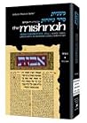 The Mishna Tohoros, Vol. 3A: Negaim (Artscroll Mishnah Series) (Hebrew Edition)