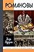 Romanovy
