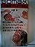 幼稚園では遅すぎる―真の幼児教育とは何か (ゴマブック...