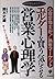 エルダーを買う気にさせる「営業心理学」―心理学博士が明...
