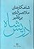The Exploits of the Incomparable Mulla Nasrudin (In Persian Language) (شاهکارهای ملا نصرالدین بی نظیر)