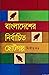 Bangladesher Nirbacito Chotogolpo, Vol. 2