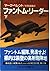 ファントム・リーダー〈下〉