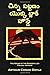 The Hound of the Baskervilles (Telugu edition) by Arthur Conan Doyle (2016-02-08)