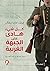 كل شيء هادئ علي الجبهة الغربية