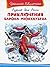 The Adventures of Baron Munchausen (School Library) / Priklyu... by Raspe