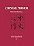 [(Chinese Primer, Notes and...