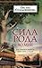 Сила рода во мне: Как понят...