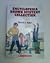 Encyclopedia Brown Mystery Collection