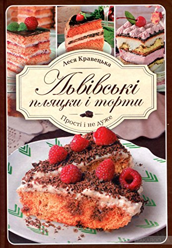 Lvivski pliatsky i torty. Prosti i ne duzhe / Львівські пляцки і торти. Прості і не дуже (Hardcover)