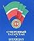 Suverennyĭ Tatarstan =: Sovereign Tatarstan (Russian Edition)