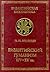 Vizantiĭskiĭ gumanizm XIV-XV vv (Vizantiĭskai͡a︡ biblioteka) (Russian Edition)