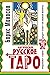 Magicheskoe russkoe taro. 78 kart. Predskazhut sudbu. Dadut o... by Boris Monosov