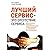Luchshiy servis - eto otsutstvie servisa. Kak izbavit klienta ot neobhodimosti v obsluzhivanii i sekonomit dengi kompanii