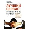 Luchshiy servis - eto otsutstvie servisa. Kak izbavit klienta ot neobhodimosti v obsluzhivanii i sekonomit dengi kompanii