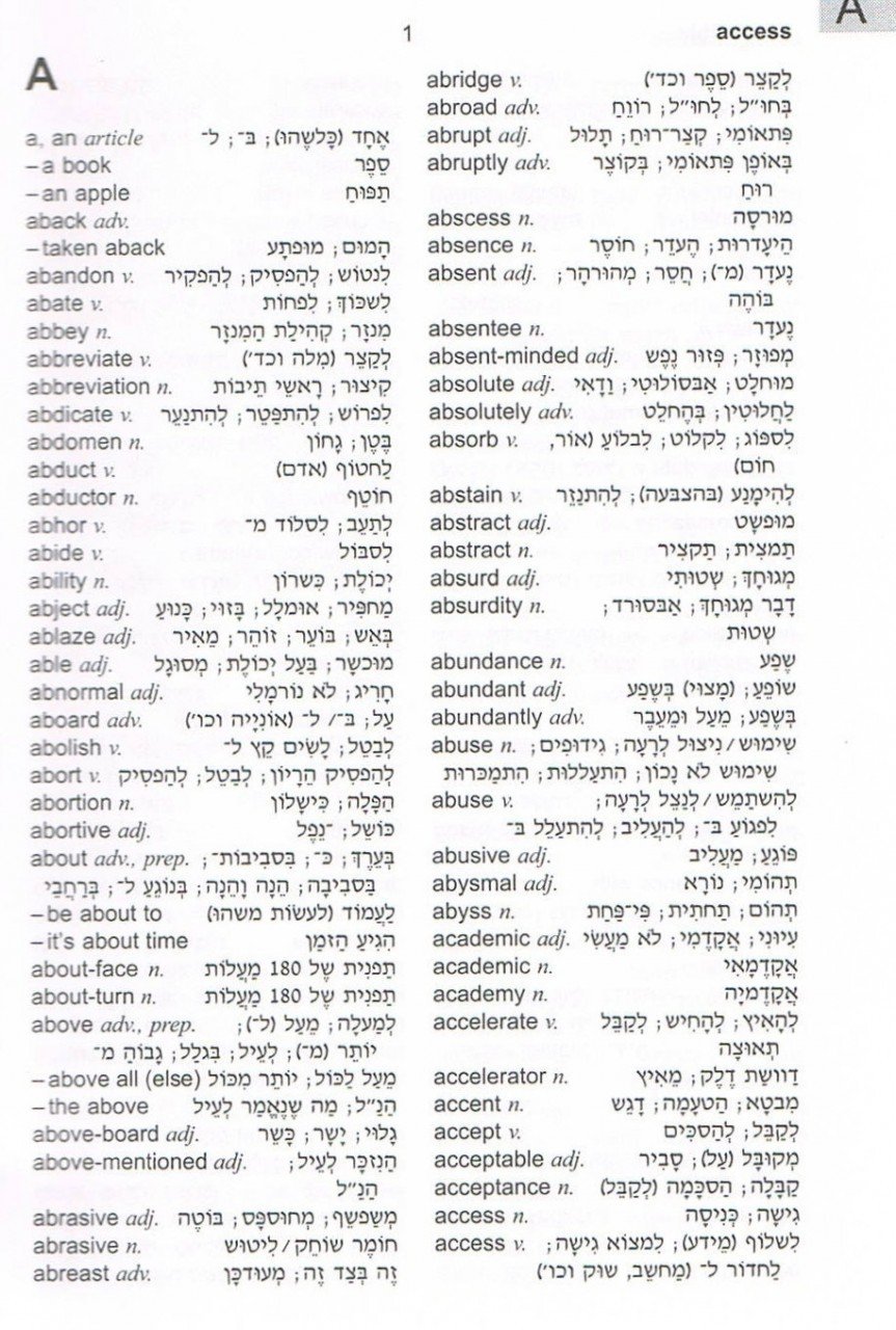 Oxford Mini Dictionary English-Hebrew Hebrew-English (Paperback)