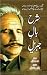 Sharah Bal e Jibreel شرح با...