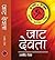 Jaat Devata 2021