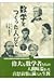 数学をつくった人びと〈下〉