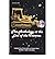 The Anthology at the End of the Universe: Leading Science Fiction Authors on Douglas Adams' Hitchhiker's Guide to the Galaxy"" [Paperback]