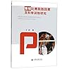排球比赛致胜因素及科学训练研究