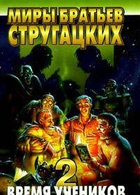 Vremya uchenikov 2