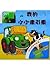 Little Tractor (Chinese Edition)