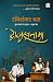 Dozakhnama : Jab Manto Hue Ghalib se RuBuRu (Hindi Edition) by Rabisankar Bal (2015-12-05)