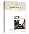 数学桥 数学桥