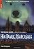 The Rough Guide to Philip Pullman's His Dark Materials (Rough Guides Reference Titles) by Paul Simpson (2007-09-06)