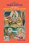 Mahabharat - Vol. 1
