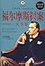 The Complete Sherlock Holmes (Chinese Edition)