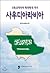 Customs Environmental Studies in Emerging Markets Mexico (Korean Edition)