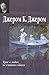Three Men in a Boat (To Say Nothing of the Dog), 1889 (IN RUS... by Jerome K. Jerome