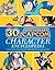 Capcom 30th Anniversary Character Encyclopedia by BradyGames(2013-10-21)