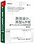 游戏设计、原型与开发：基于Unity与C#从构思到实现...