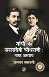 Gandhi Aur Sarala...