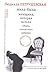 Жила-была женщина, которая ...